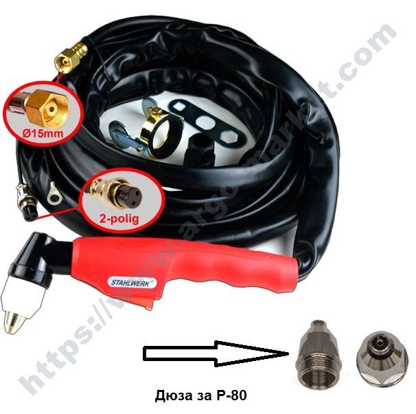 Дюза за шланг P-80, Argo CUT 60, CUT 120 S главна снимка