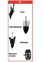 Инвентар за Loncin Master LC 750 / 850