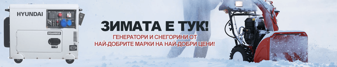 зимна акция