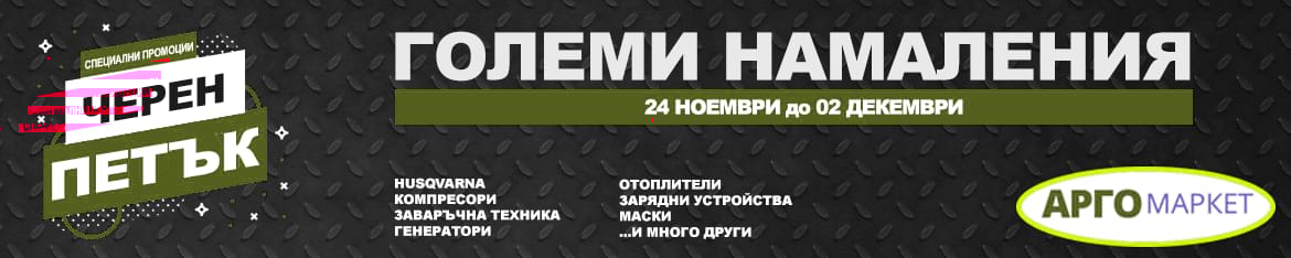 Черен Петък 2020